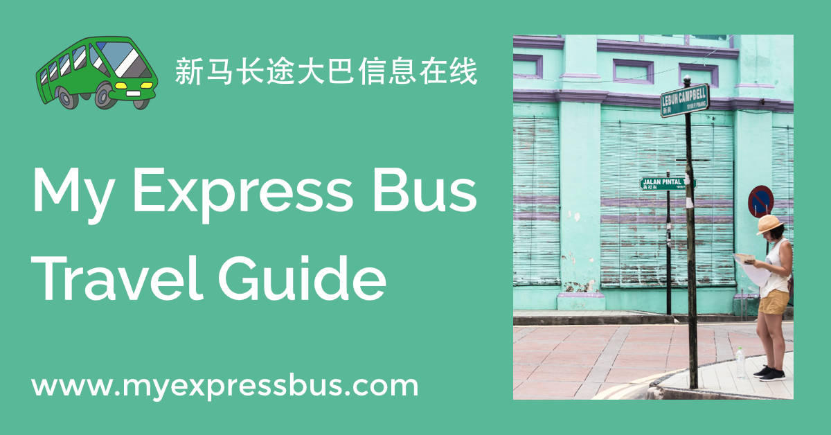 My Express Bus Travel Guide — 新马长途大巴信息在线
